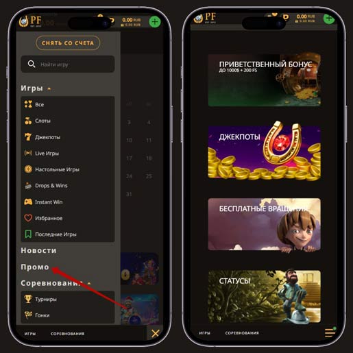 Выбор промо предложений в казино