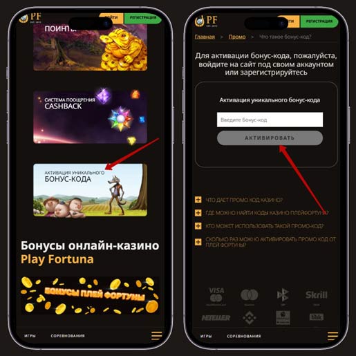 Активация промокода