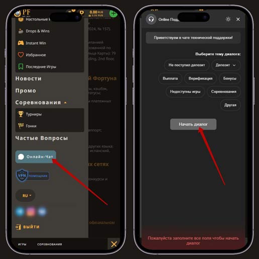 Онлайн чат в казино