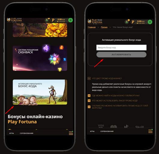 Применение промокода в Play Fortuna Casino