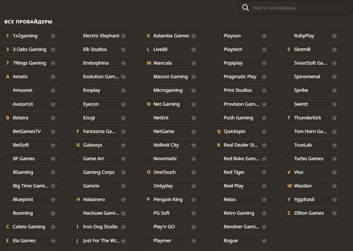 Провайдеры в казино Плей Фортуна